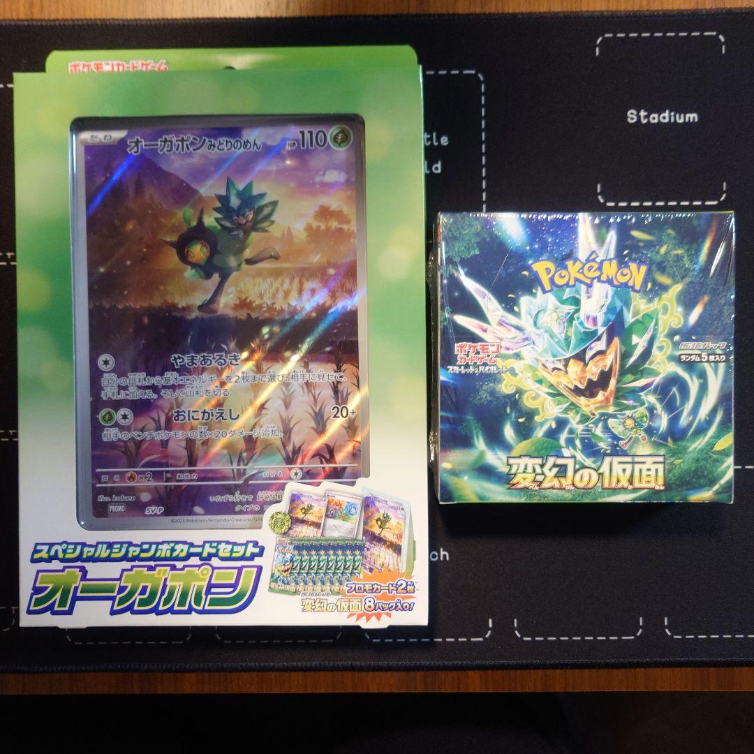 ポケモンカードゲーム 変幻の仮面 オーガポン