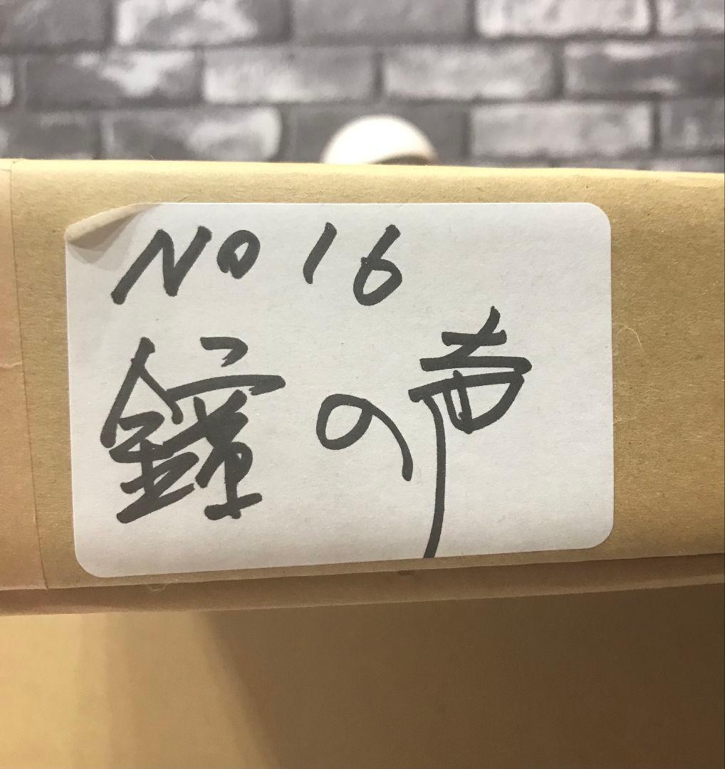 中国作家 江源「馬」No.16鐘の声 開運