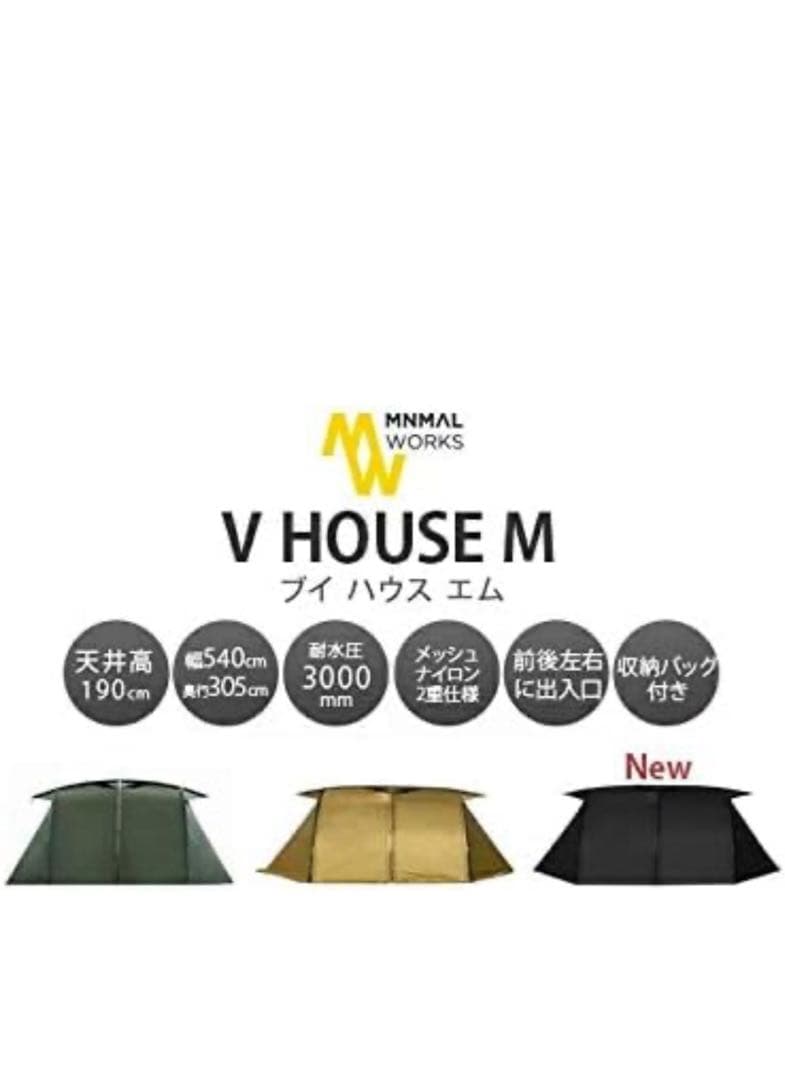 ミニマルワークス V HOUSE M シェルター ブラック