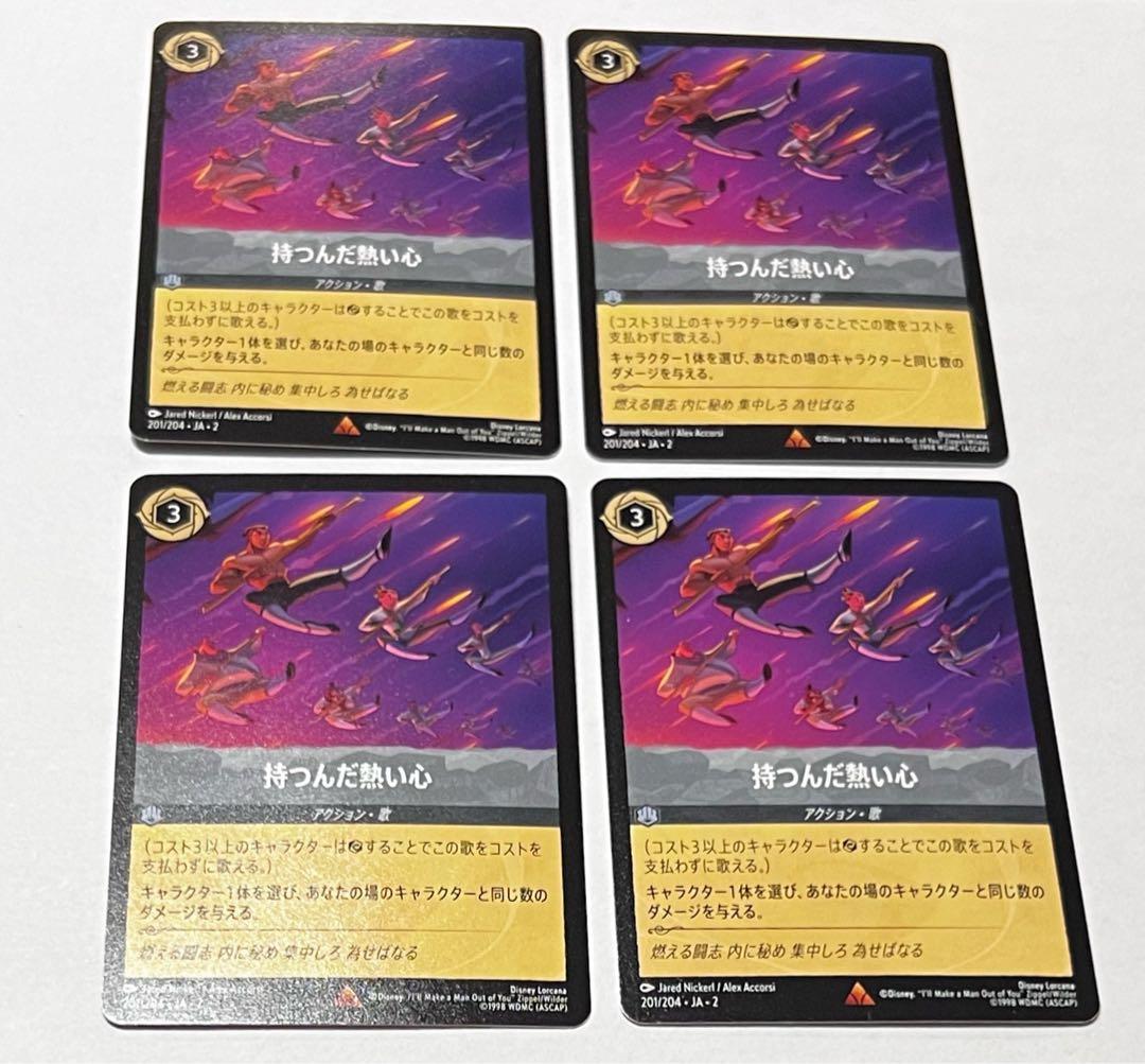 ディズニー ロルカナ 持つんだ熱い心 4枚セット