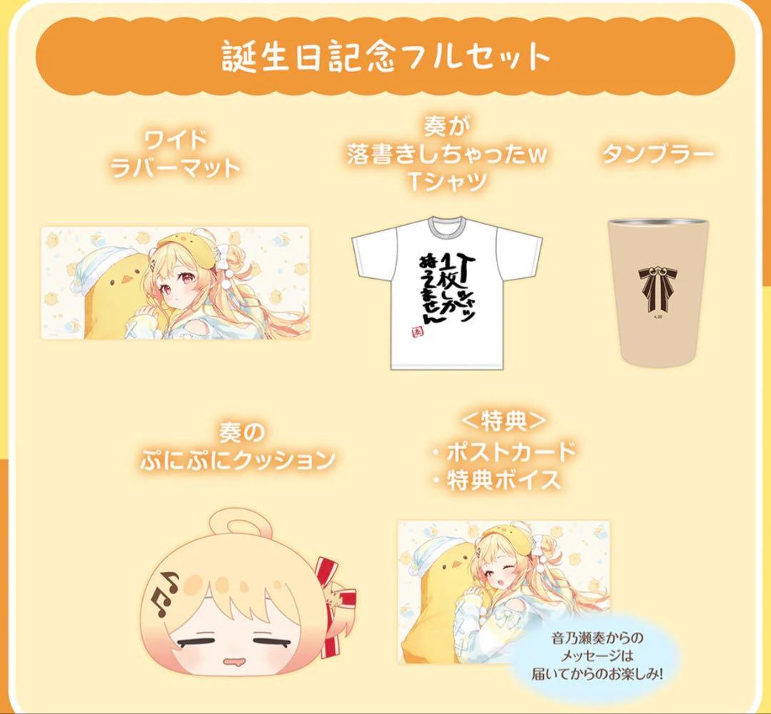 音乃瀬奏　誕生日記念2025フルセット