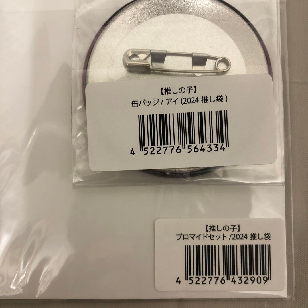 推しの子 推し袋 2024 星野アイ　ドン・キホーテ コラボ