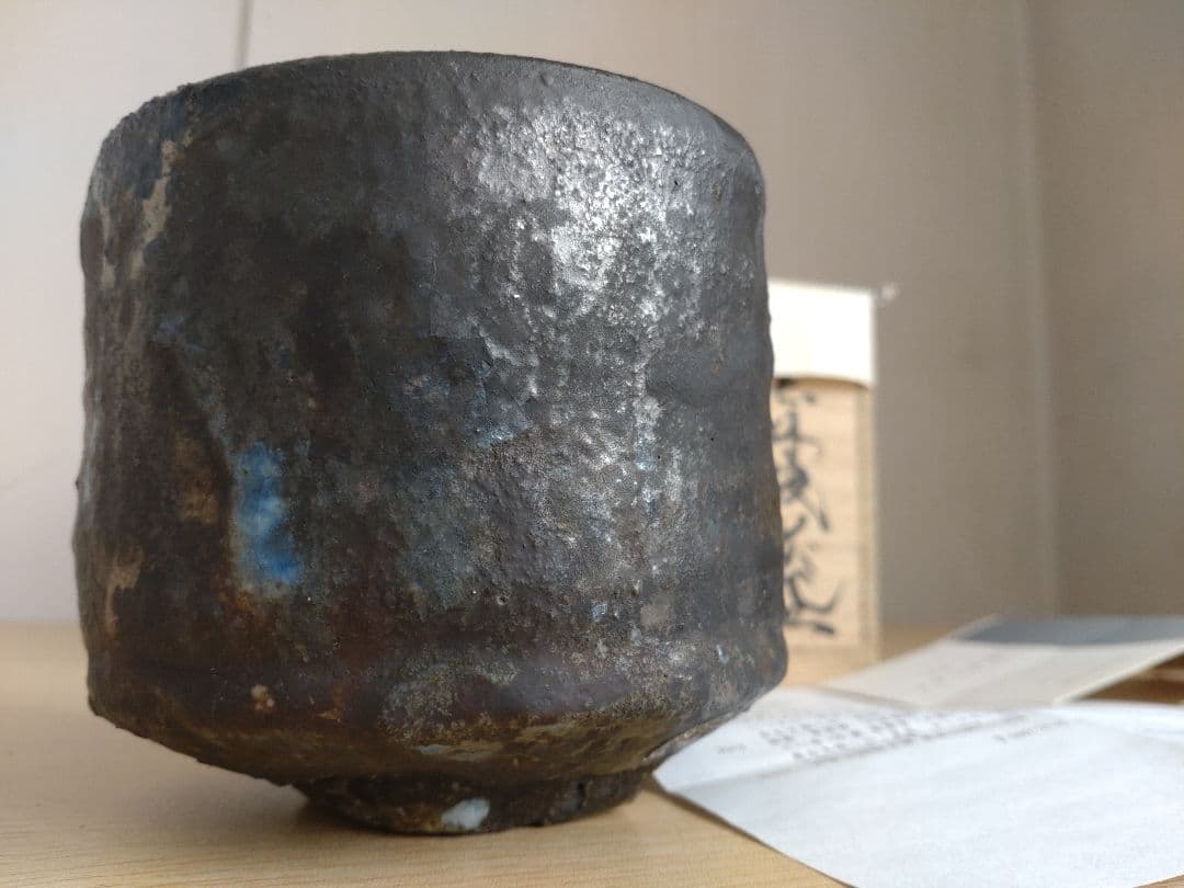 【真作保証】今西公彦　黒丹波茶碗　最上物　古丹波　ぐい呑　古丹波　六古窯　窯変