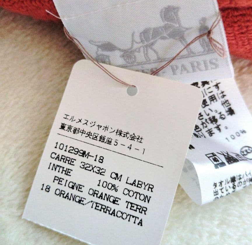 新品・未使用　HERMES エルメス　タオル エルメスオレンジ　即日発送