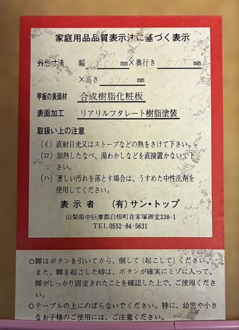 ✨激安✨ ハローキティ　1998年　ピンク千鳥柄　カオハナキティ　折りたたみ机