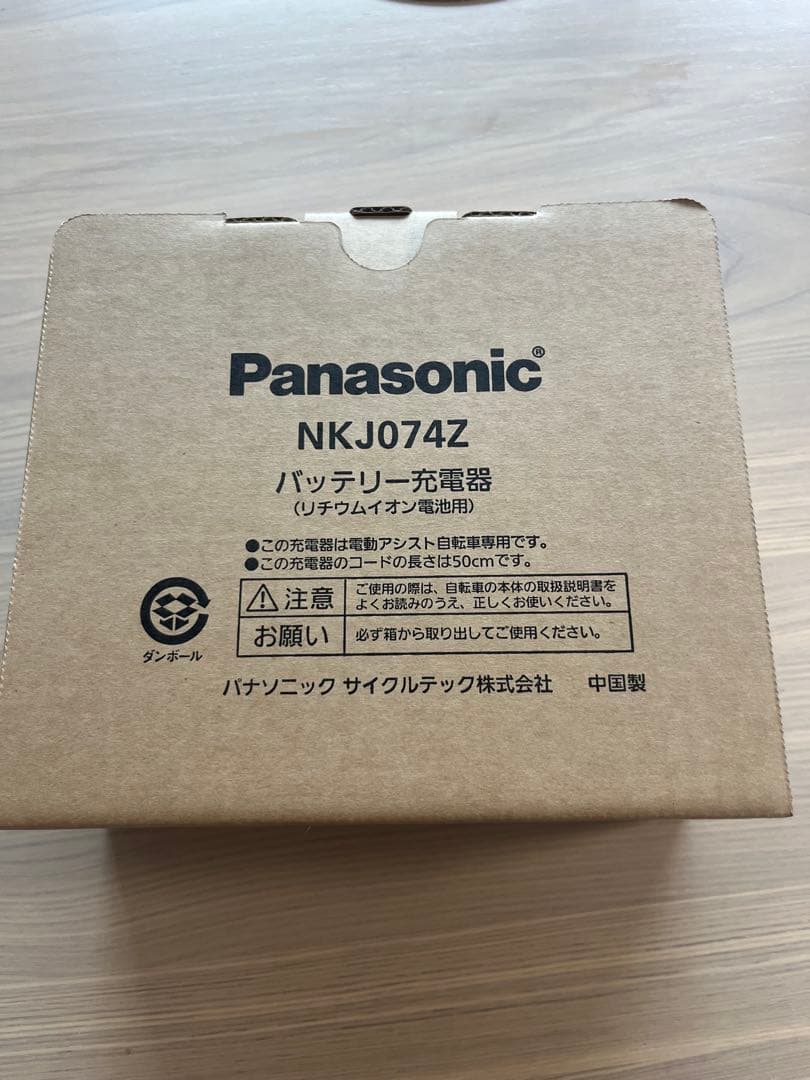 パナソニック 電動自転車バッテリー充電器　NKJ074Z2