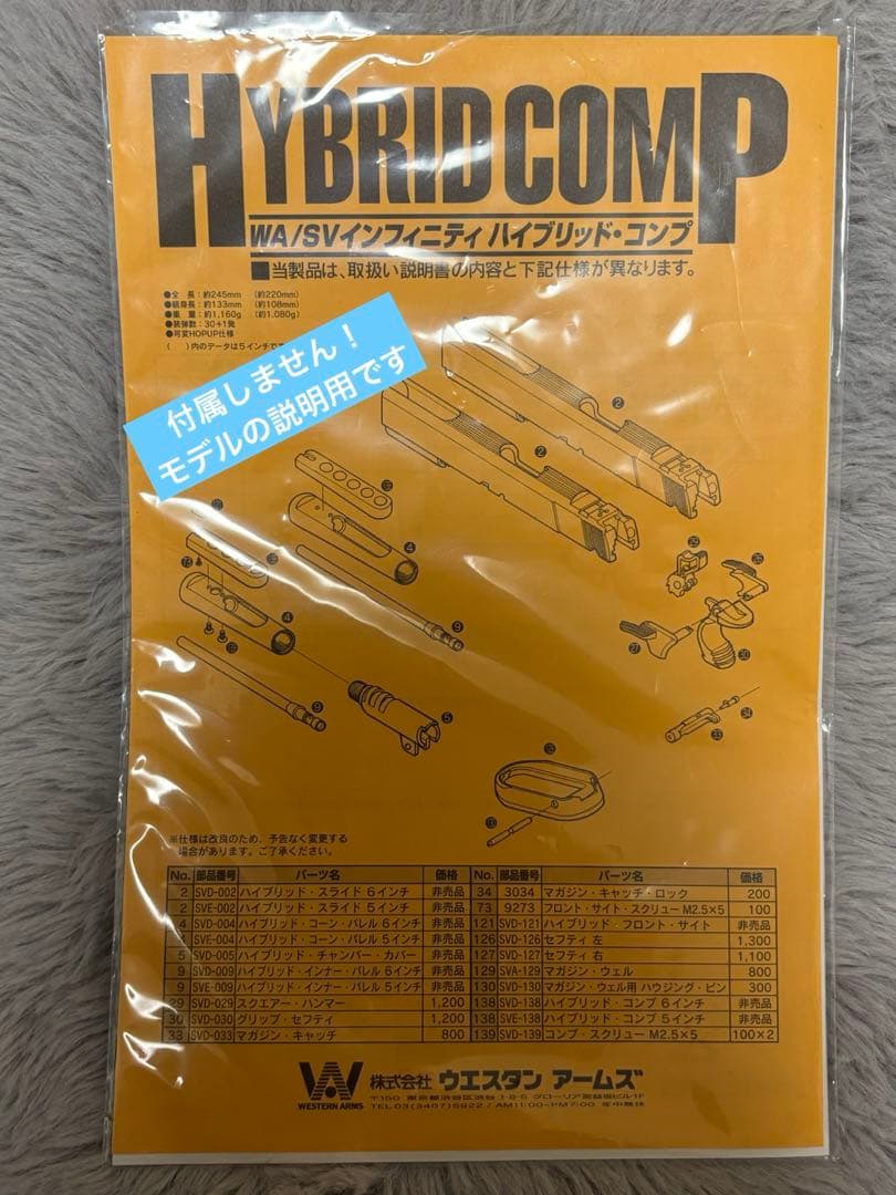 【極美品】WA SV INFINITY ハイブリッド・コンプ5インチ（付属品無）