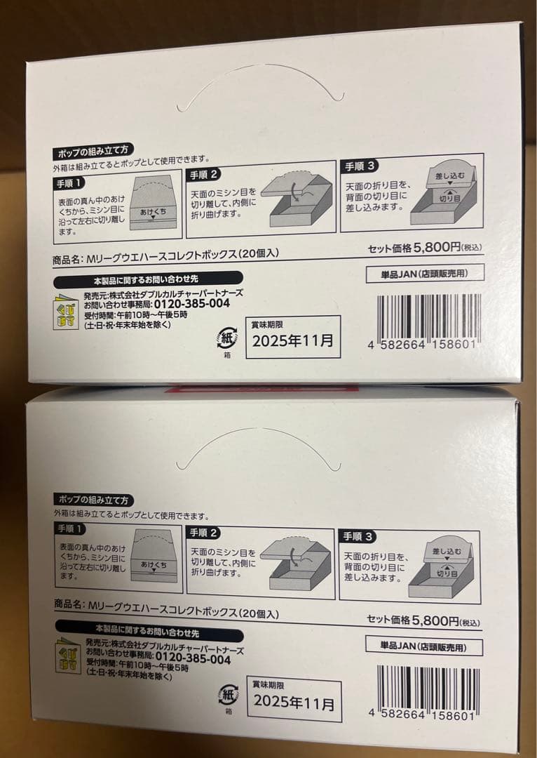 Mリーグ　ウエハース　コレクトボックス 2BOX(計40個)