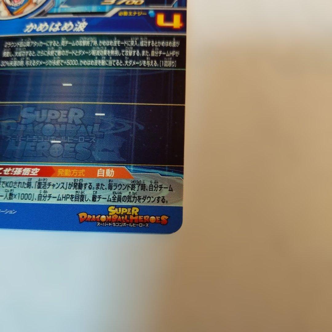 UGM1-SEC4 孫悟空 シリアル悟空 3089 5900枚限定