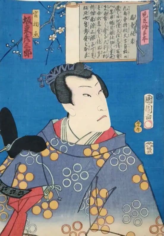 浮世絵版画、見立絵手本（官相丞坂東彦三郎)豊原国周画、慶応元年出版