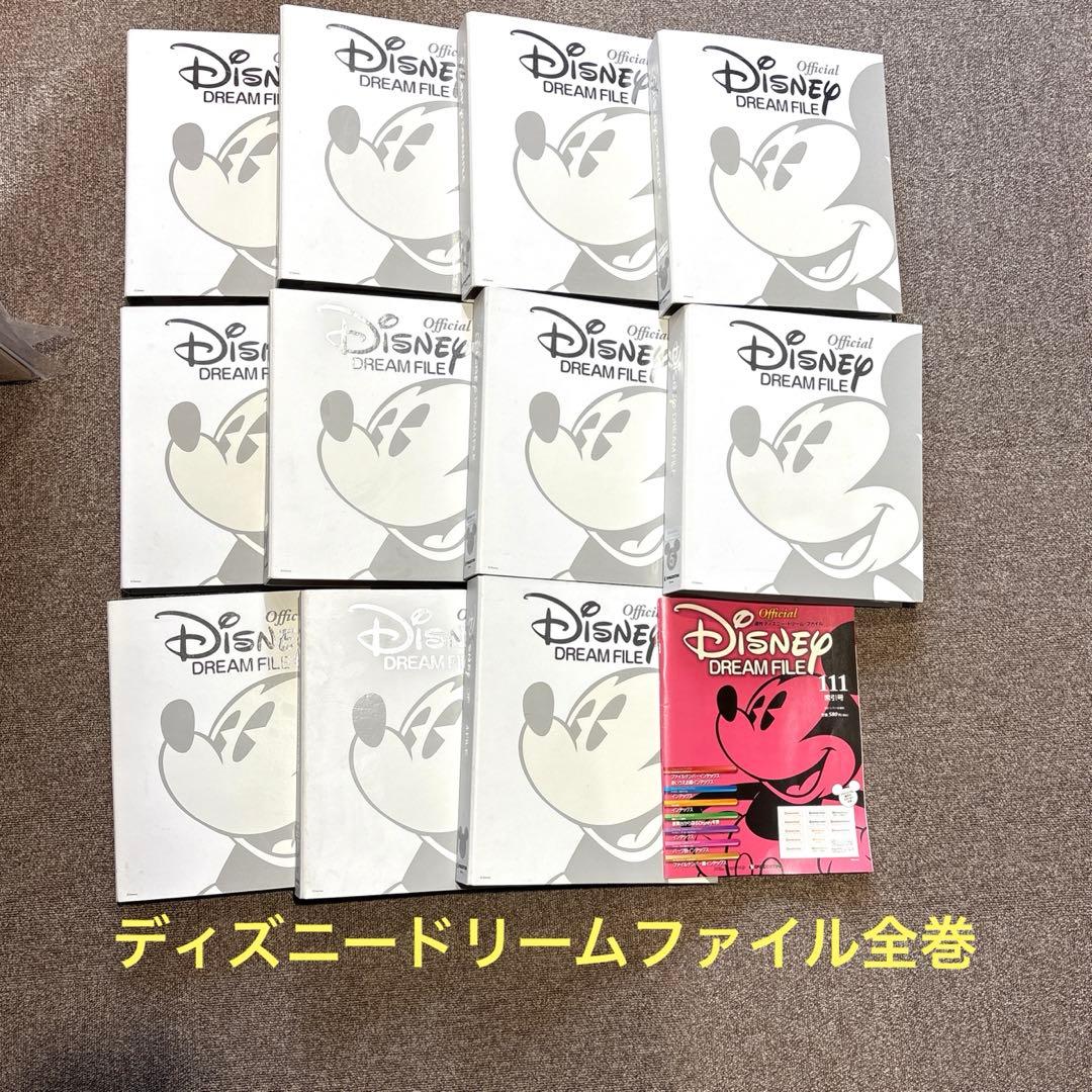 【ディアゴスティーニ】ディズニードリームファイル全巻