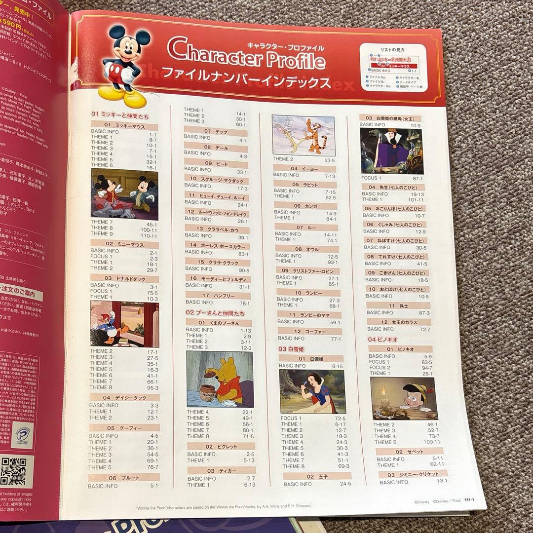 【ディアゴスティーニ】ディズニードリームファイル全巻