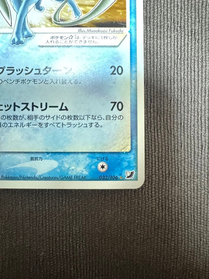 【値下可能】スイクン☆ ゴールドスター 金の空、銀の海 032/106 アンリミ