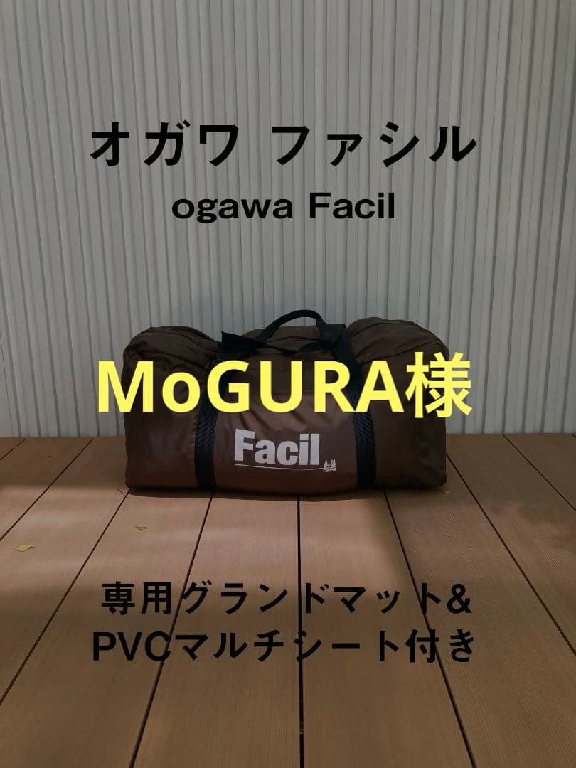 オガワ ファシル+専用グランドマット＆PVCマルチシート