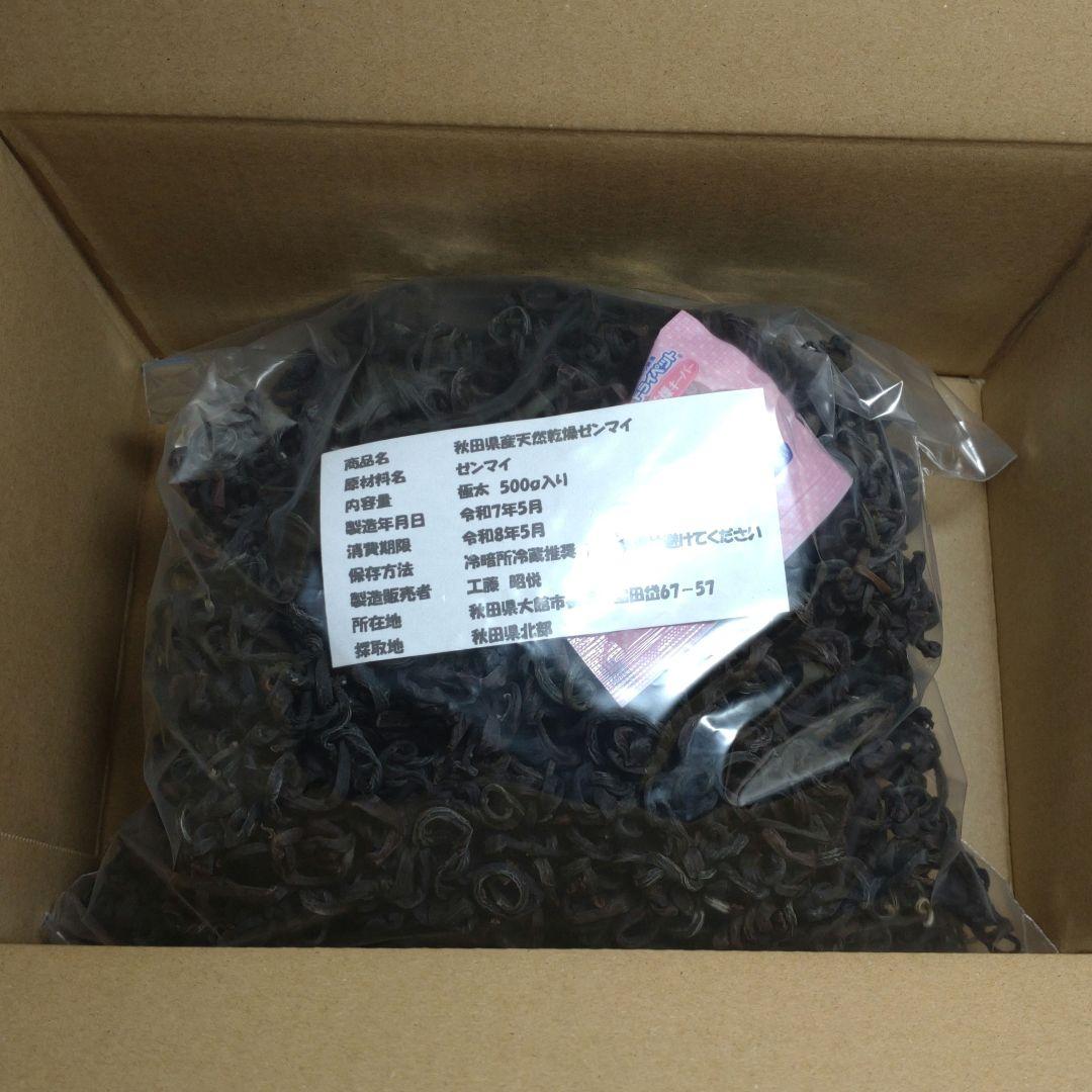 令和7年度秋田県産天然乾燥ゼンマイ500g(極太)03
