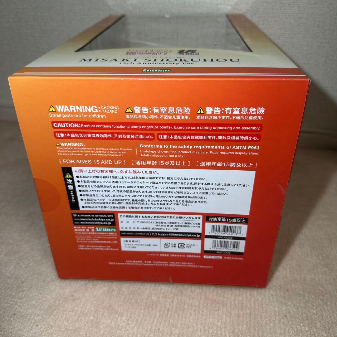 【新品未開封】コトブキヤ 食蜂操祈 15周年記念Ver 1/7スケールフィギュア