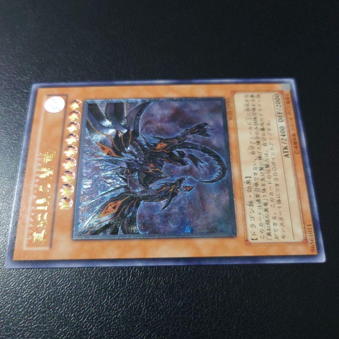 た*ん様 遊戯王「真紅眼の闇竜」レリーフ
