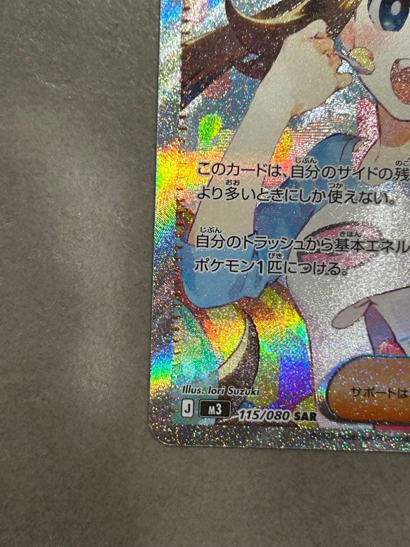 メイのはげまし SAR