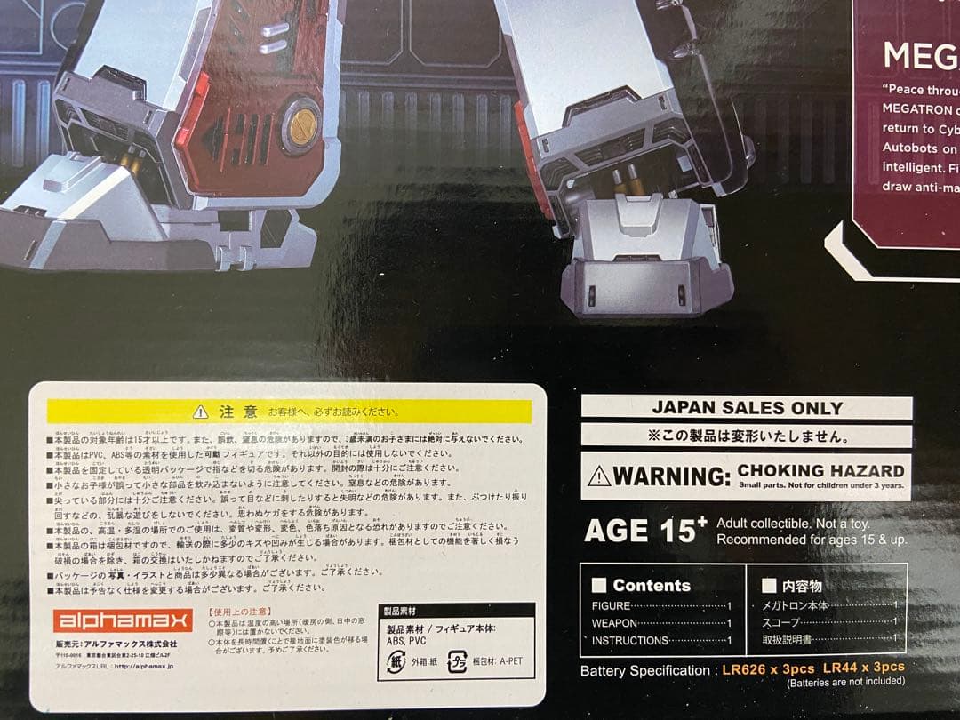 トランスフォーマー　メガトロン　alphamax社