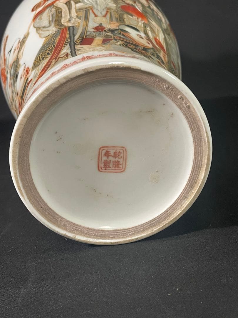 【故宮】福禄寿 喜図描金賞瓶 大清乾隆年製 重慶市文物保管委員会中国古玩骨董