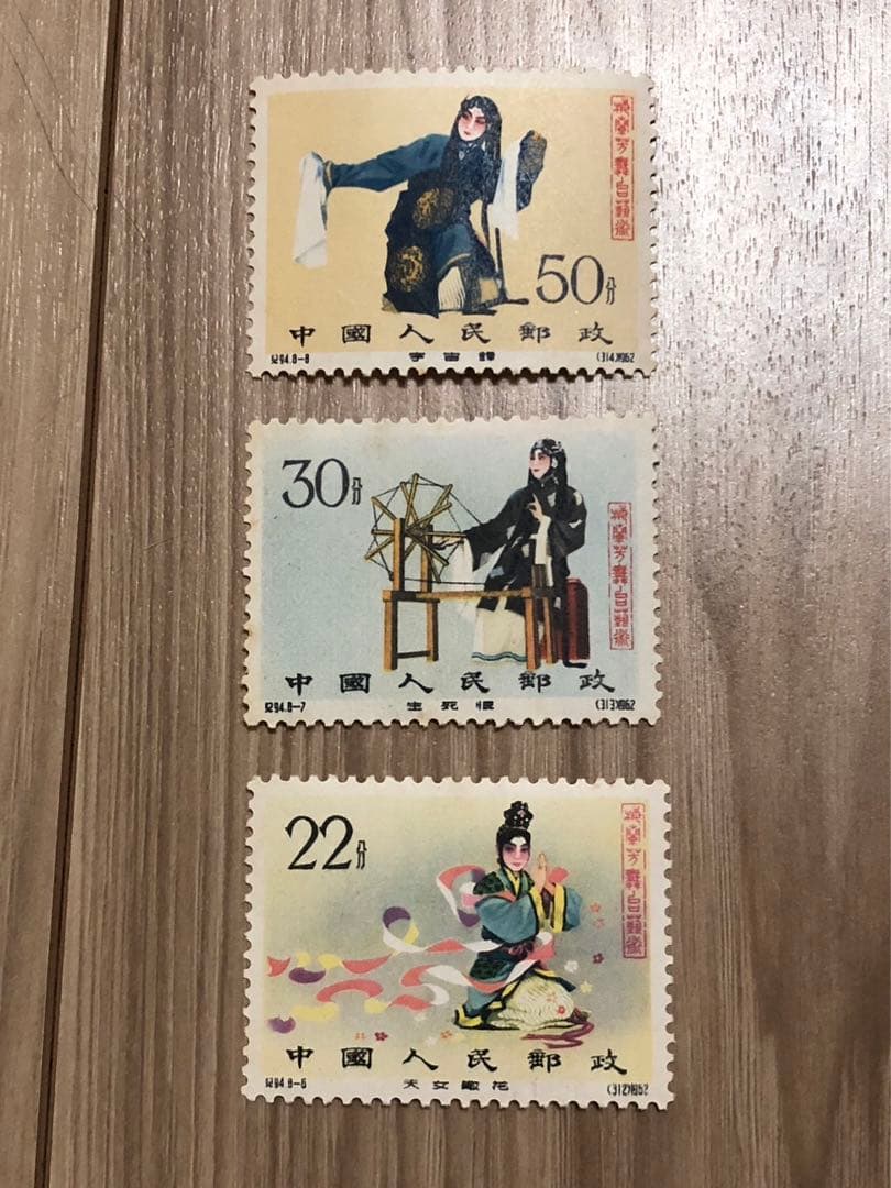 中国切手 梅蘭芳舞台芸術