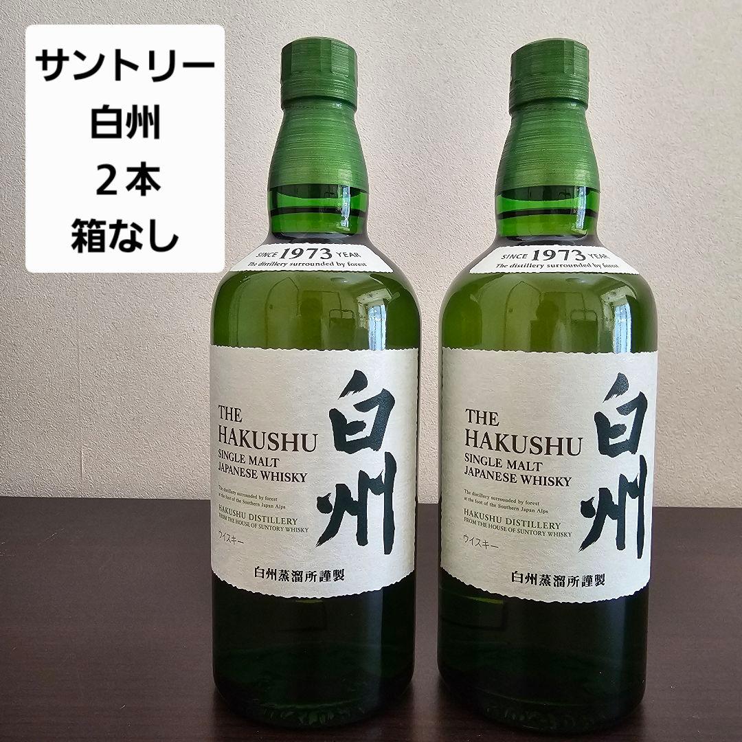 サントリー 白州 ２本 箱なし