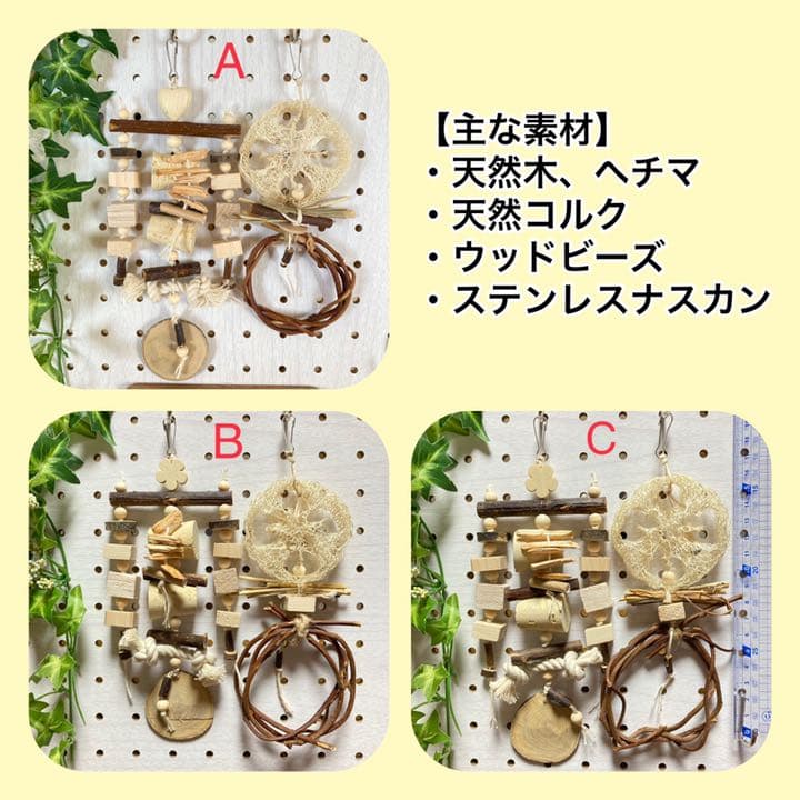 インコおもちゃ(専用ページ)★コメント用