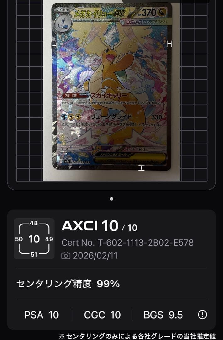 【センタリング良好】ポケモンカード　メガカイリューex SAR 246/193