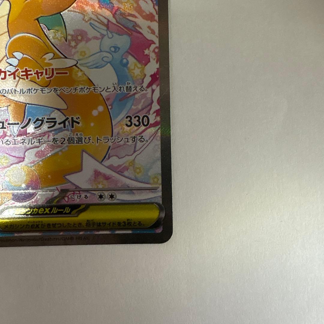 【センタリング良好】ポケモンカード　メガカイリューex SAR 246/193