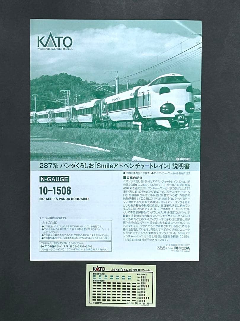 KATO 10-1506 287系 パンダくろしお 6両セット