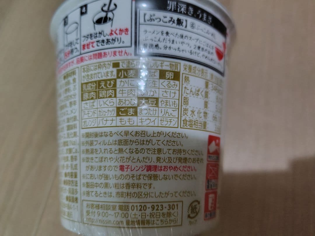 【最終値下】チキンラーメンぶっこみ飯 カップヌードル ぶっこみ飯 合計45個