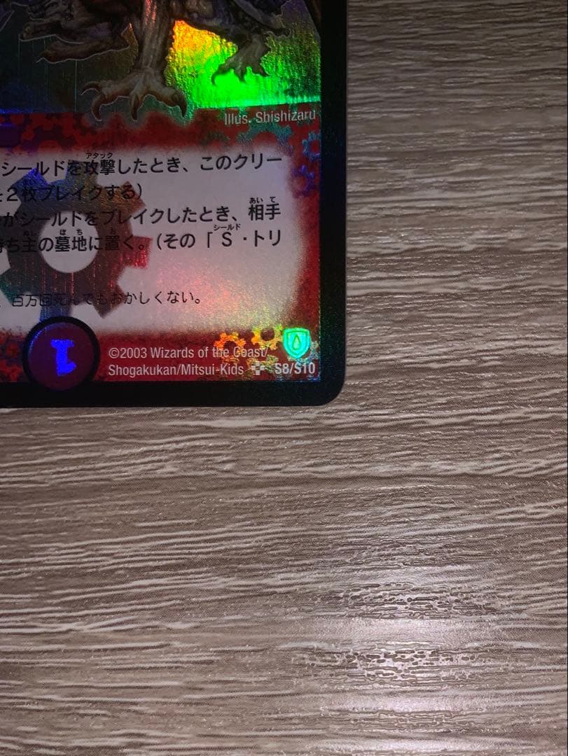 ボルメテウス・ホワイト・ドラゴン　初期　旧枠　【美品】