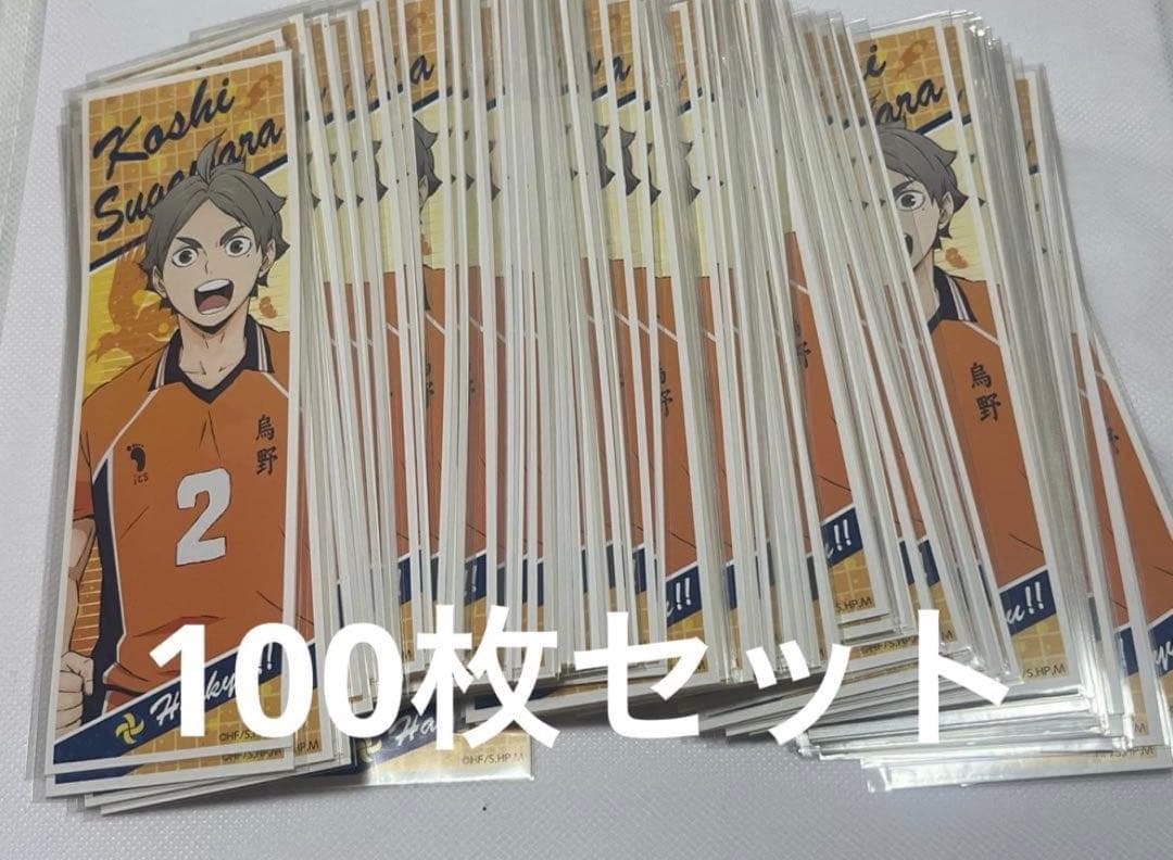 菅原孝支 ロングステッカー 100枚セット