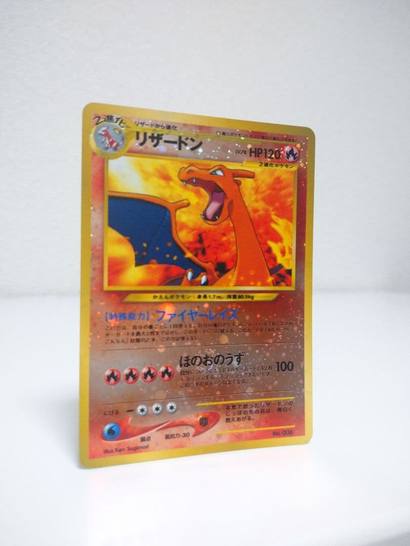 技のほのおのうず の『お』の部分に渦巻きホロ ポケモンカード リザードン【旧裏】