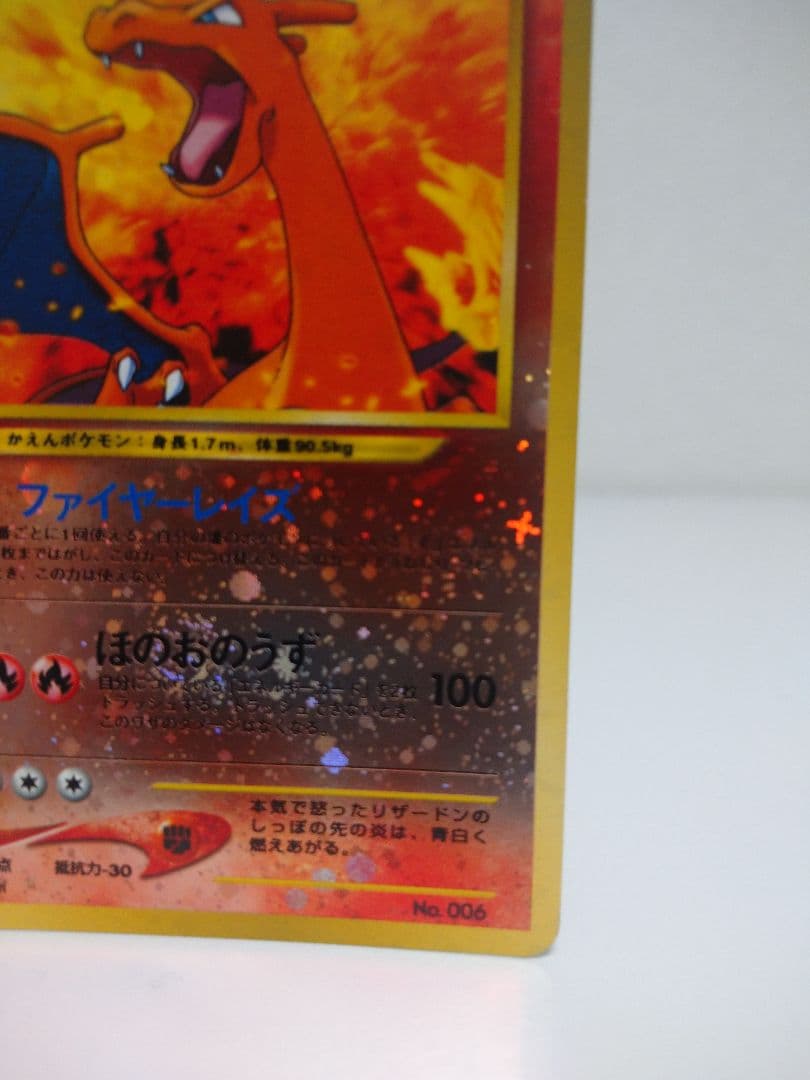 技のほのおのうず の『お』の部分に渦巻きホロ ポケモンカード リザードン【旧裏】