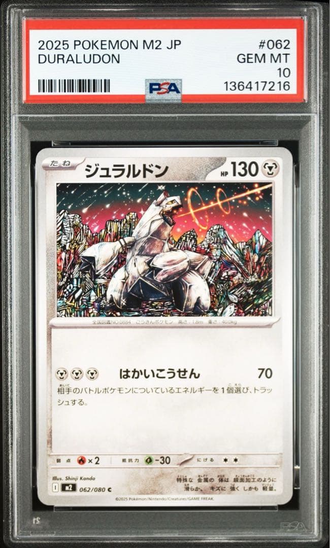 ジュラルドン　ポケモン　インフェルノX [世界で5枚] PSA10 カンダシンジ