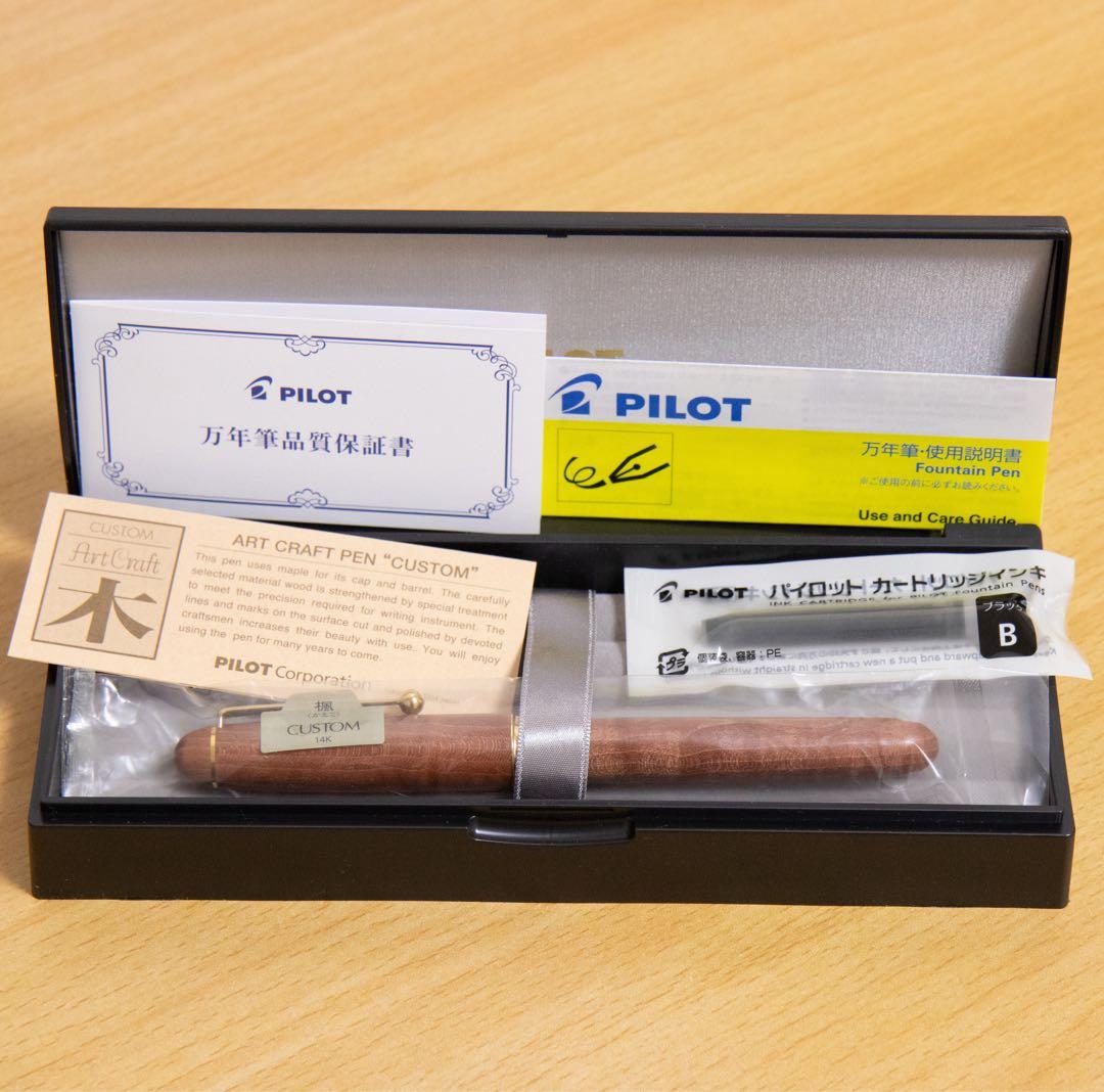 【杢】パイロット カスタムカエデ M 楓 万年筆　PILOT お辞儀ニブ