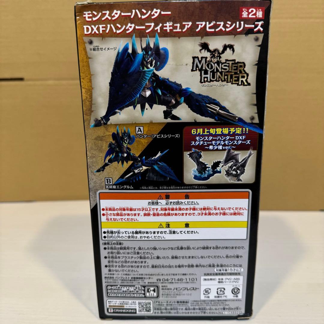 【ま】モンスターハンター DXFハンターフィギュア アビスシリーズ