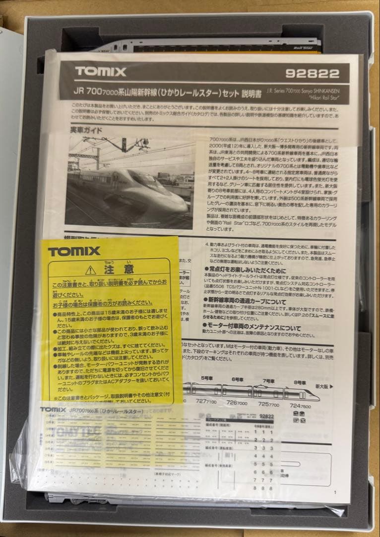 TOMIX JR 7007000系　山陽新幹線 92822