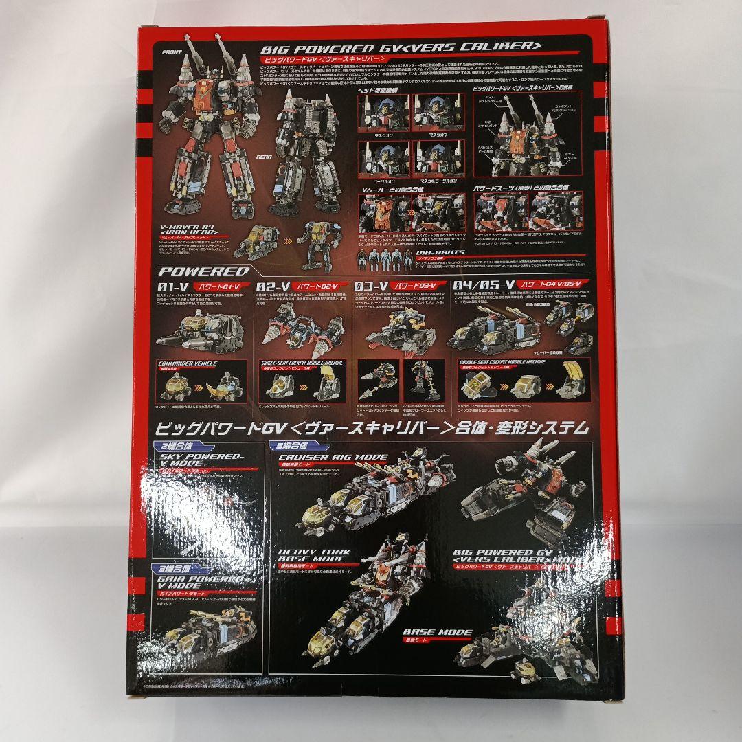 DA-80 ビッグパワードGV＜ヴァースキャリバー＞ 「ダイアクロン」