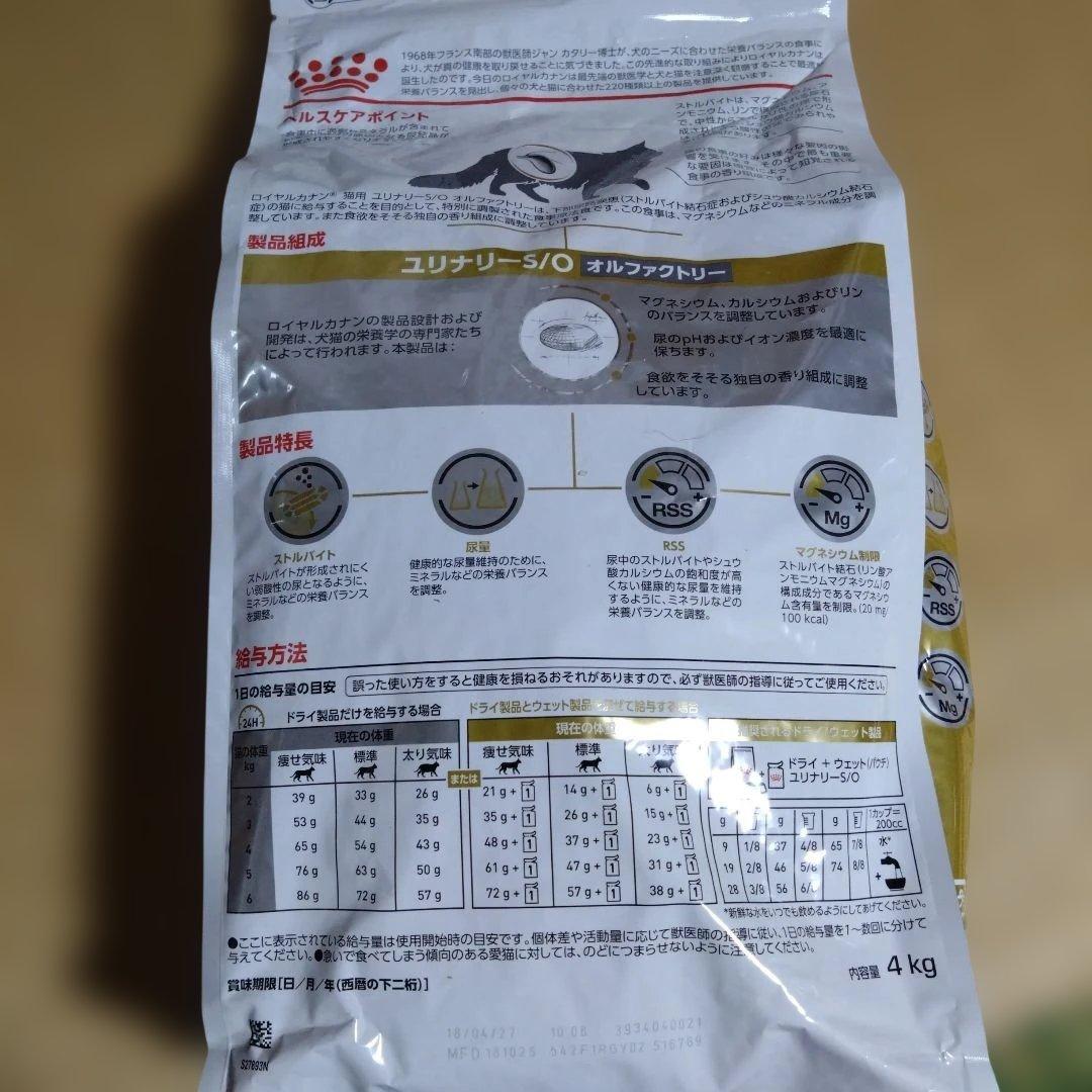 ロイヤルカナン ユリナリーＳ/Ｏオルファクトリー ４kg
