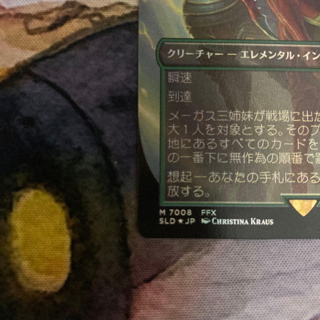 MTG FF メーガス三姉妹 忍耐 FOIL Secret Lair