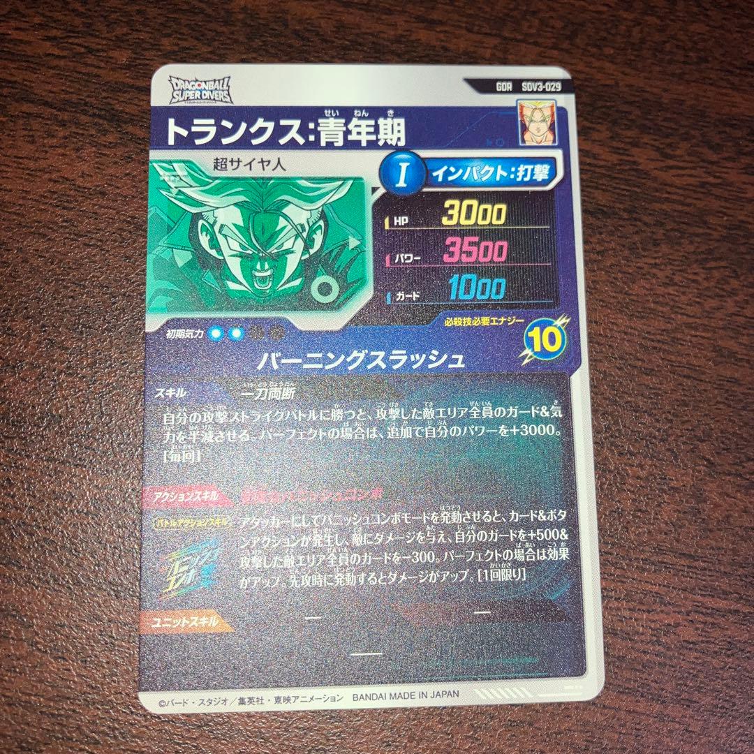 ドラゴンボールスーパーダイバーズ　sdv03-029 トランクス青年期　gdr