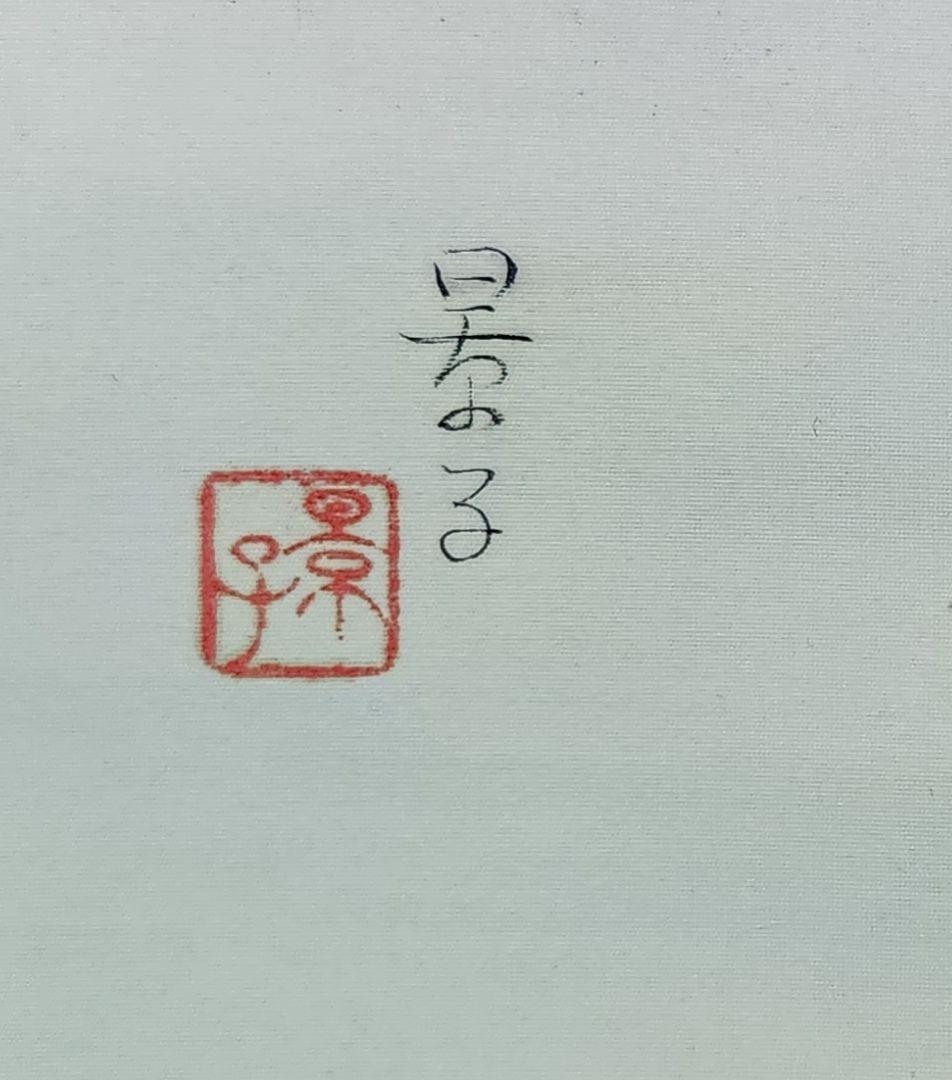 【桃太郎図】由里本景子 725 端午の節句 共箱二重箱 中村大三郎妻 掛軸 肉筆