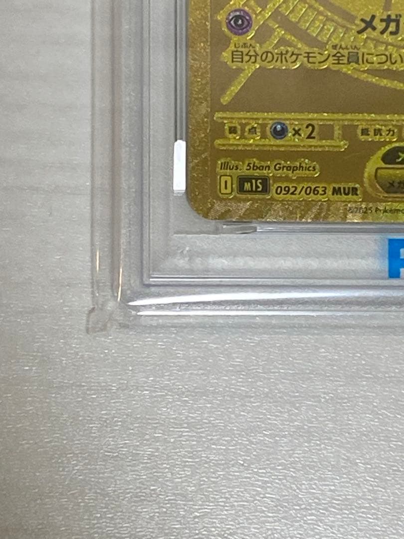 PSA10 ポケモン メガサーナイトex MUR