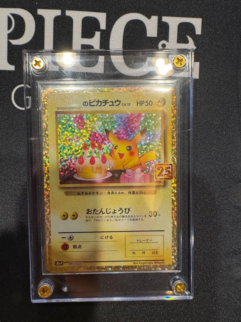 特価！ お誕生日ピカチュウ 25th スクリューダウン付き