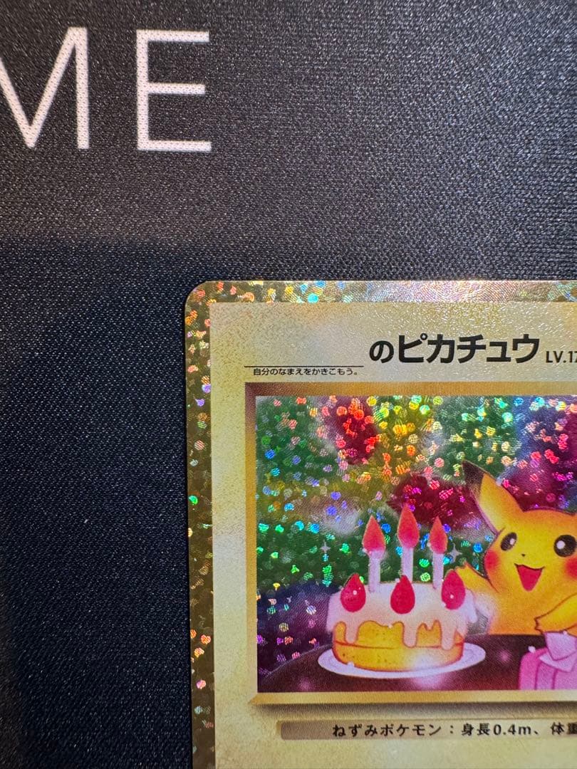 特価！ お誕生日ピカチュウ 25th スクリューダウン付き