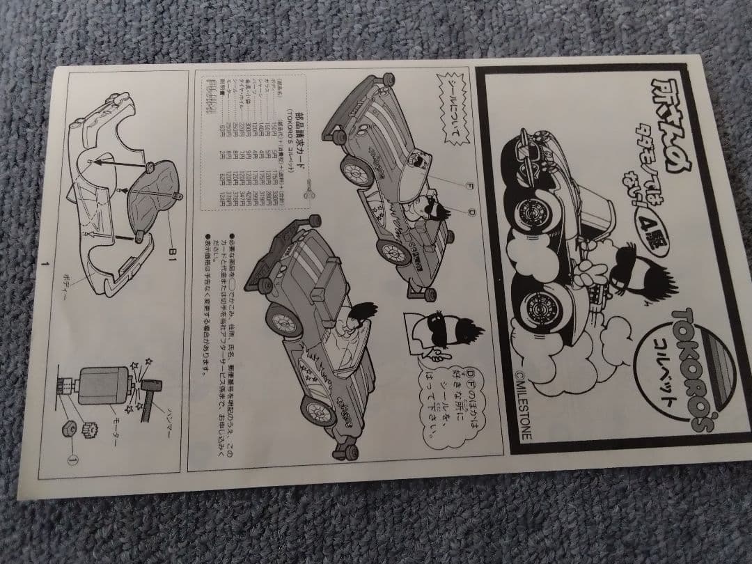 所さんのタダモノではない!4駆 コルベット＆ 貯金箱