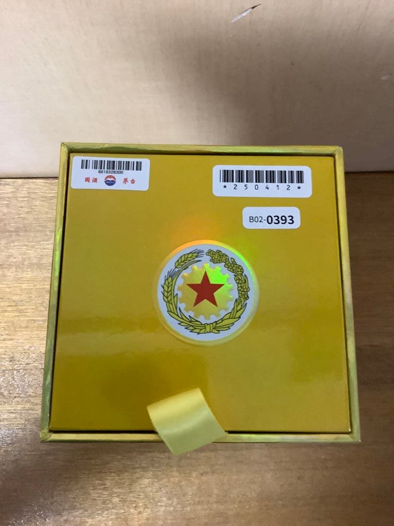 未開封 貴州茅台酒 2015年 干支 乙未羊年 500ml 1000g 53%