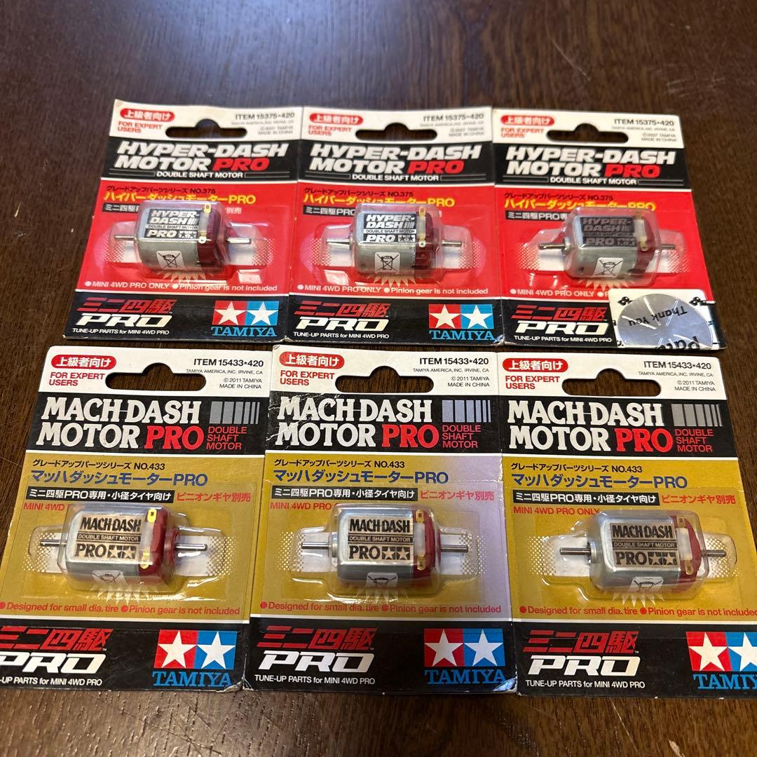 タミヤ 旧価格マッハダッシュモータープロ 3個、ハイパーダッシュモータープロ3個
